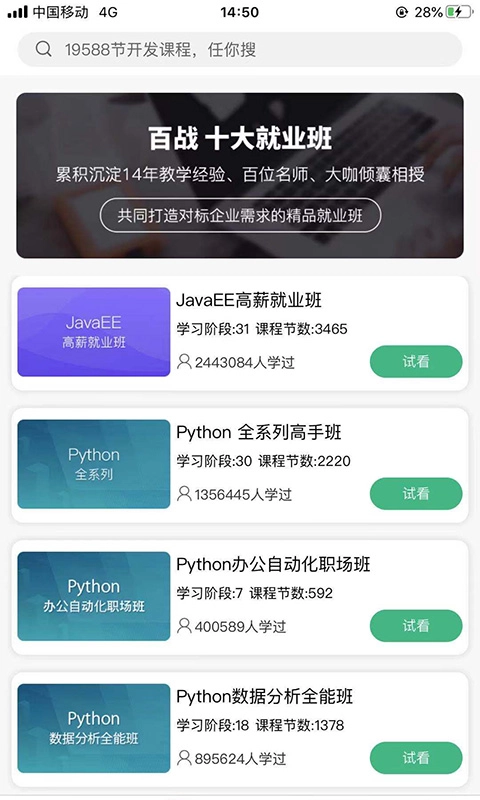 百战程序员-百战