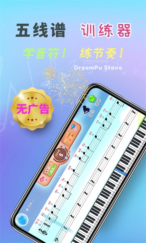 梦谱五线谱-五线谱学习练节奏歌曲