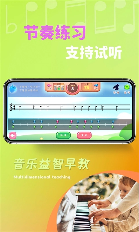 梦谱五线谱-五线谱学习练节奏歌曲