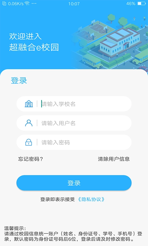 超融合智慧校园