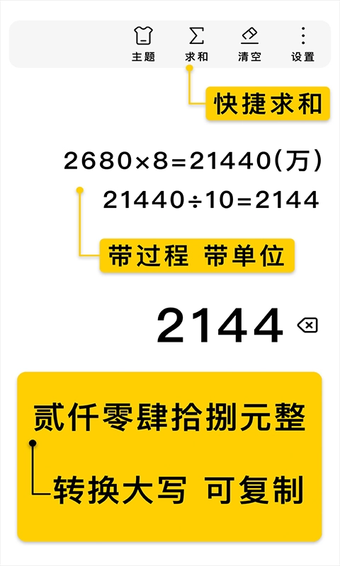 极简计算器-小嗅软件