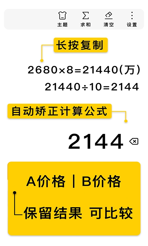 极简计算器-小嗅软件