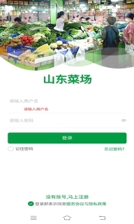 山东菜场