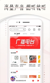 手机FM收音机