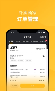 火鸟外卖商家
