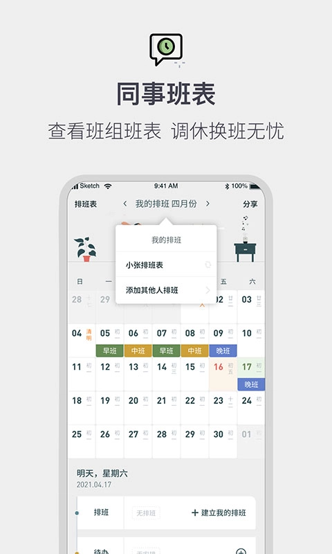 排班工作考勤表-日程时间规划局