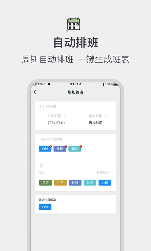 排班工作考勤表-日程时间规划局