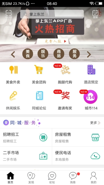 掌上东兰