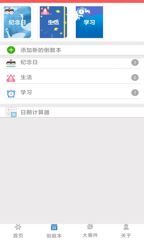 桌面倒计时