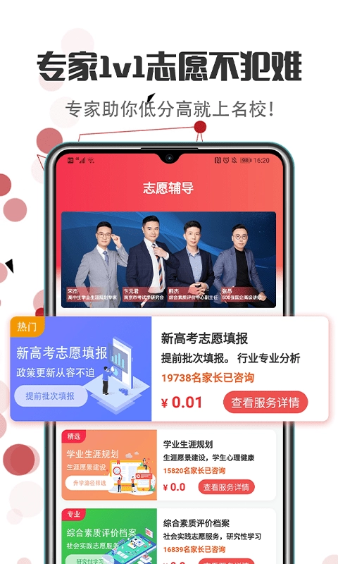 高考志愿填报指导2026