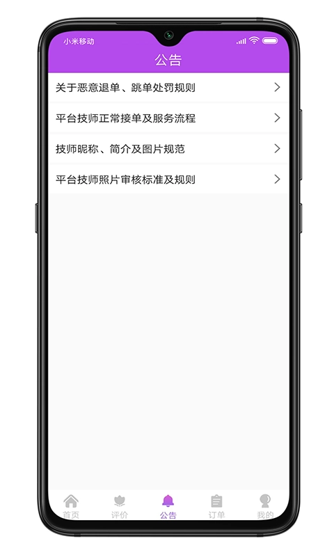 可约商户端