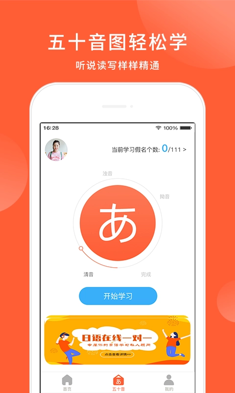 五十音图日语学习-零基础学日语
