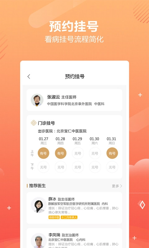 乒乓中医-问诊开方邮寄到家