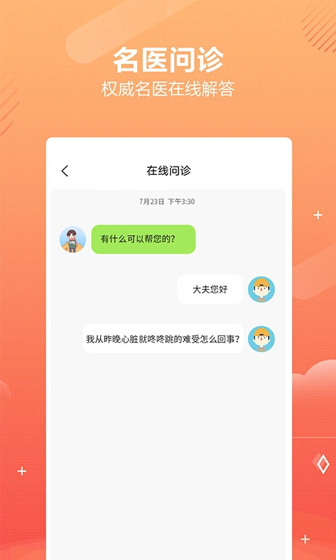 乒乓中医-问诊开方邮寄到家