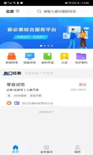 薪必果企业端