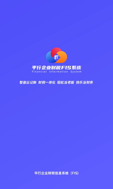 平行FIS