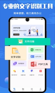 扫描全能宝-文字识别PDF转换