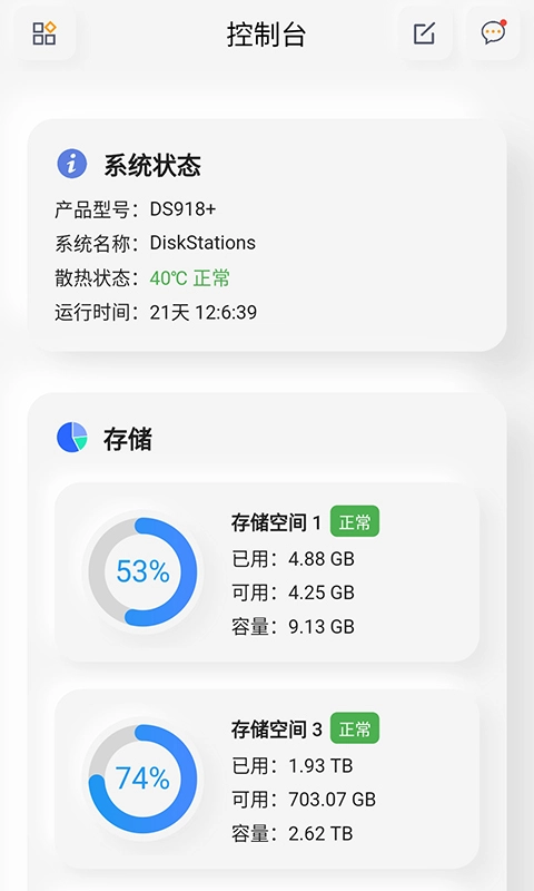 群晖助手-掌上群晖管理工具
