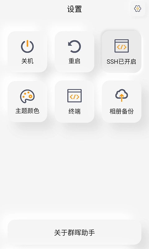 群晖助手-掌上群晖管理工具