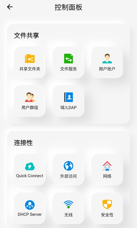 群晖助手-掌上群晖管理工具