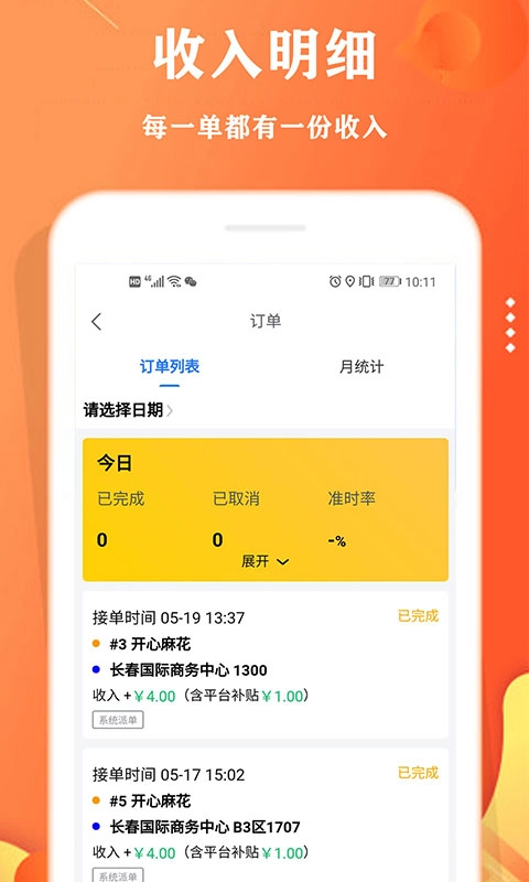 校智云配送端