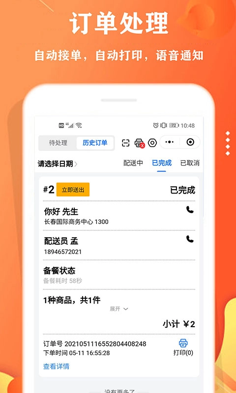 校智云商家端