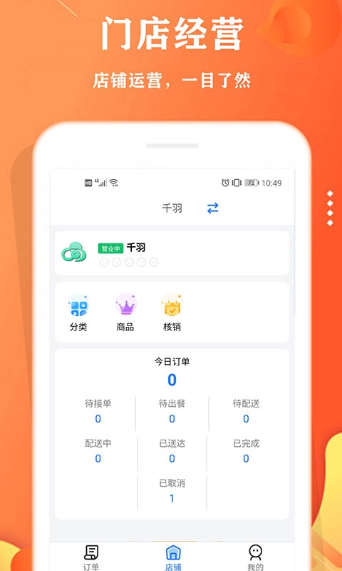 校智云商家端