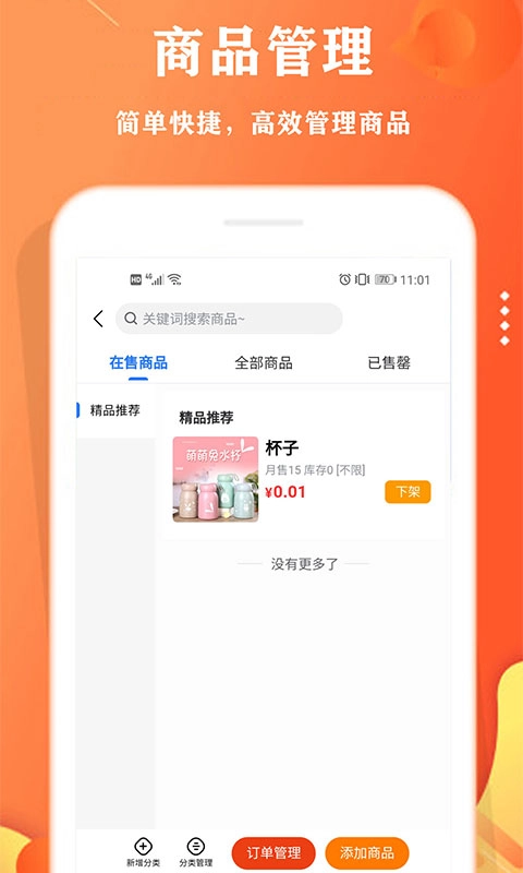校智云商家端