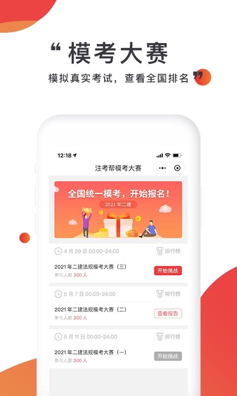 注考帮-建造师考试题库