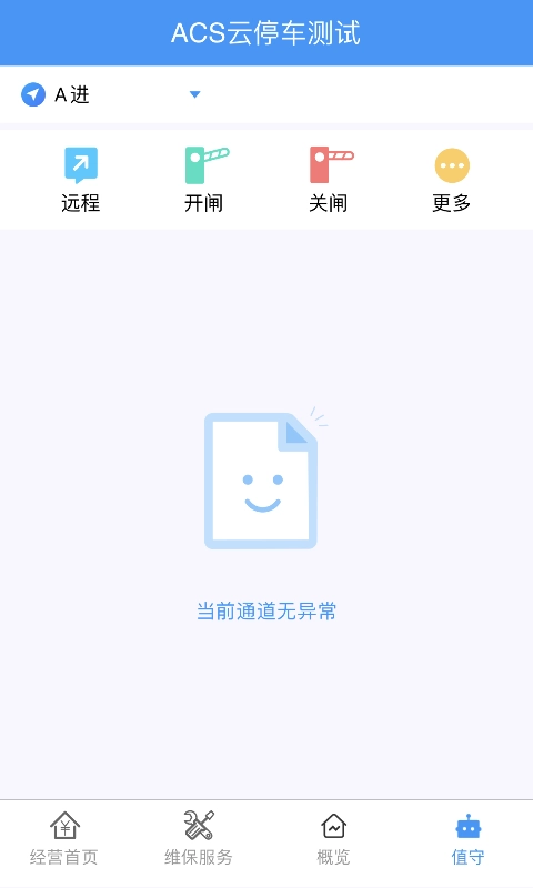 立方停车