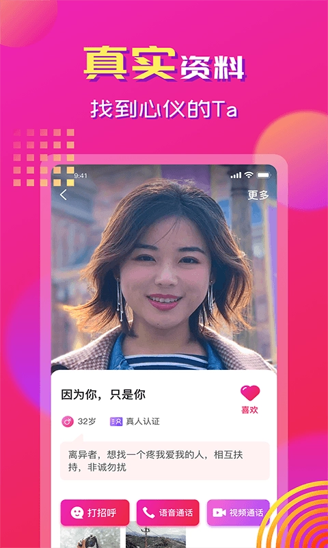 心心相印-找到同城的ta