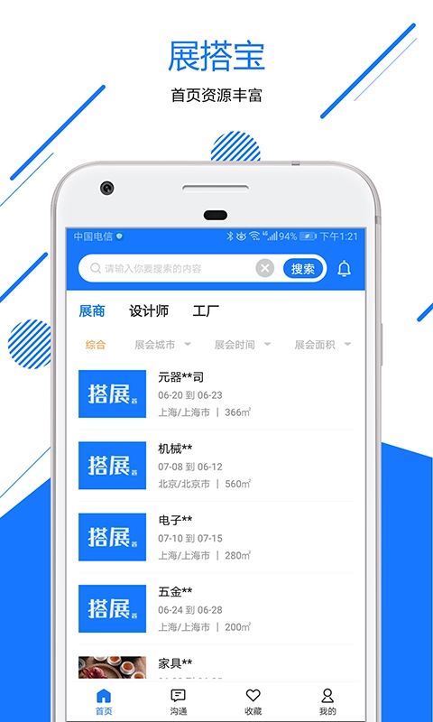 搭展宝