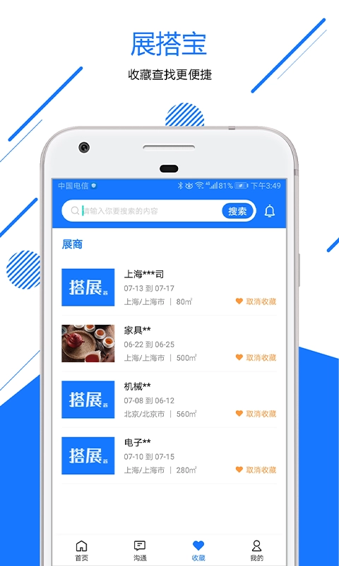 搭展宝
