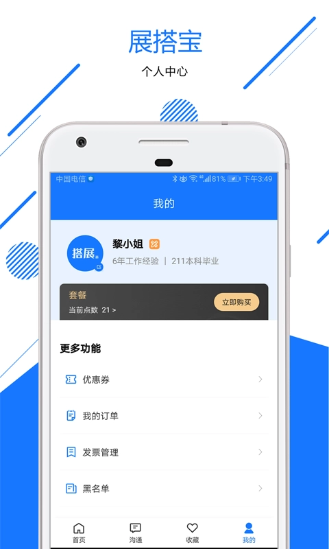 搭展宝