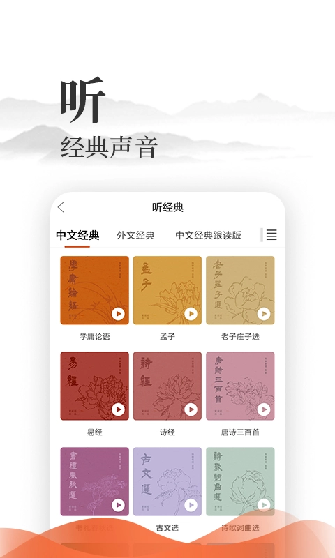 爱读经