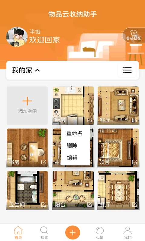云收纳-记录收纳整理助手