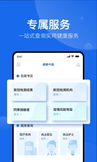 健康中国