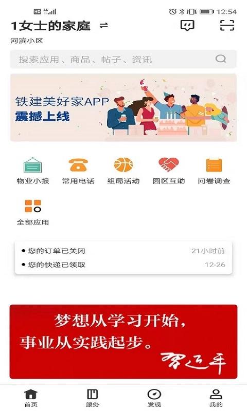 铁建美好家