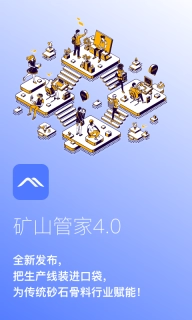 矿山管家