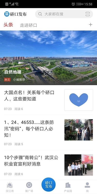 硚口发布