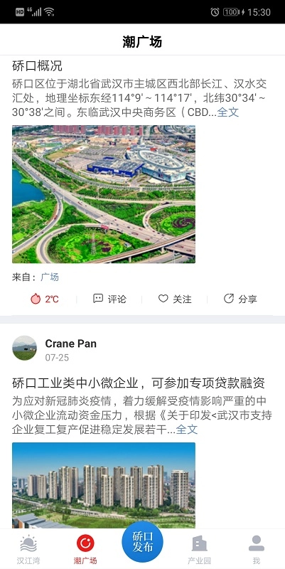 硚口发布