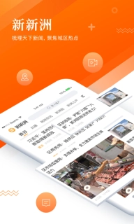 新新洲