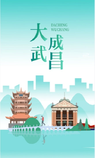 合聚武昌