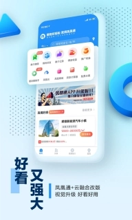 碧桂园凤凰通-全民营销工具
