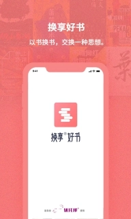 换享以物换物
