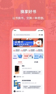 换享以物换物