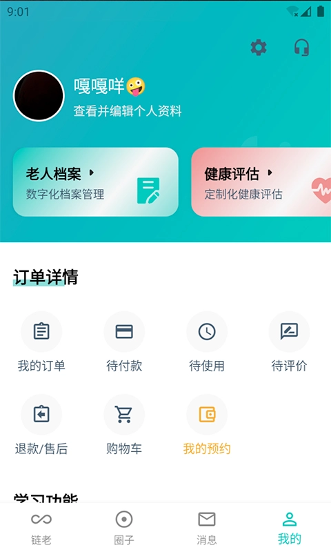 链老生活-中老年生活交友娱乐