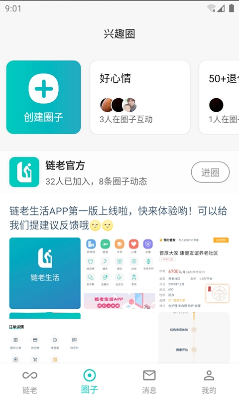 链老生活-中老年生活交友娱乐