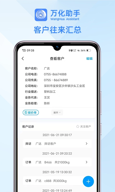 万化助手