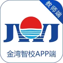 金湾智校教师